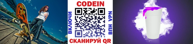 Кодеин напиток Lean (лин) Спасск